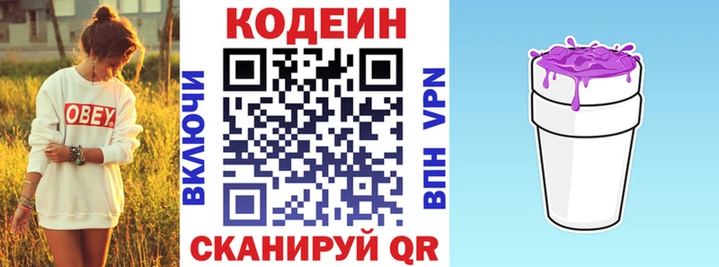 Codein напиток Lean (лин)  Буйнакск 